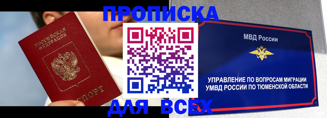 временная прописка в Каспийске