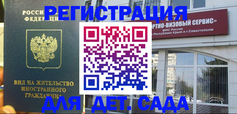 регистрация для дет. сада в Каспийске