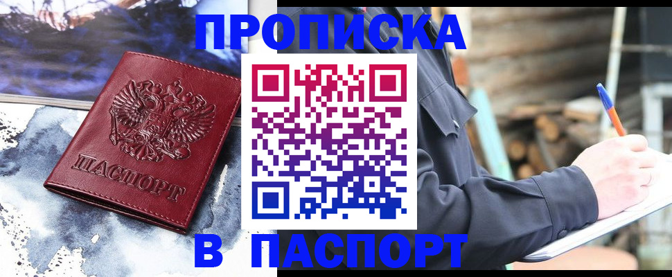 прописка ребенка в Каспийске
