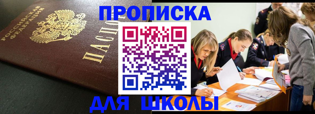 регистрация для школы в Каспийске