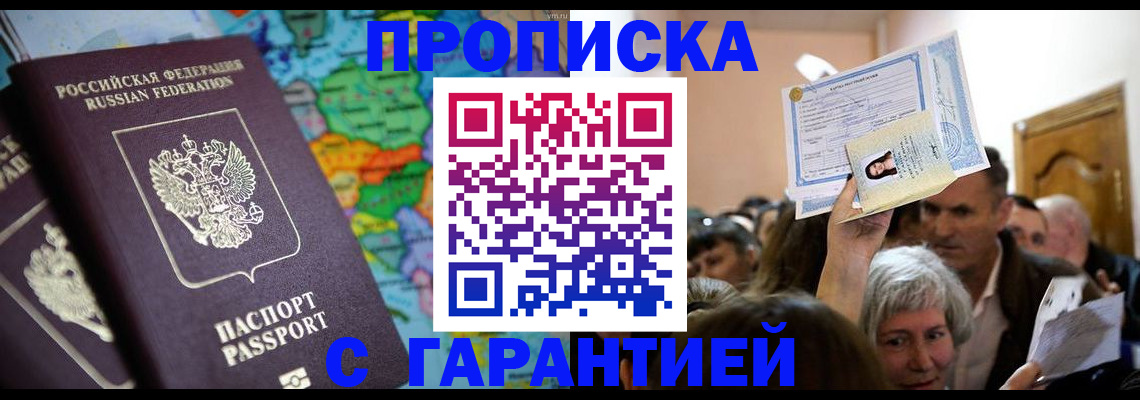 прописка законно в Каспийске